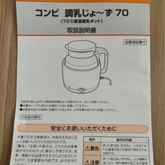 調乳じょ〜ず の画像