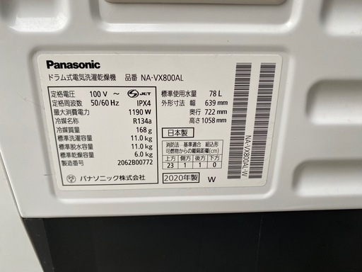 パナソニックドラム式洗濯乾燥機
