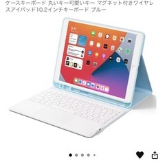iPad ９世代　キーボード　ソフトケース　ペン　全て未使用品の画像