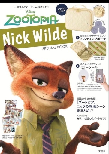 ズートピア　ニック　ポーチ