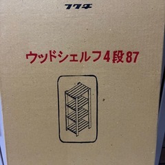 【新品未開封品】ウッドシェルフ4段87の画像