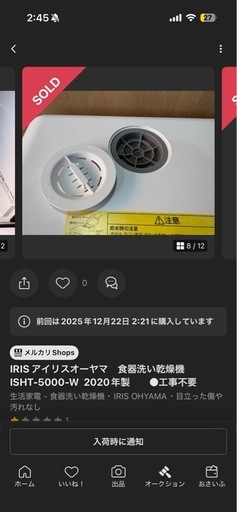 アイリスオーヤ2020年モデル食洗機