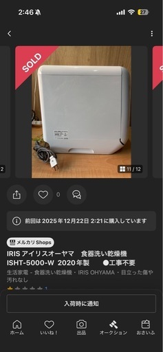 アイリスオーヤ2020年モデル食洗機