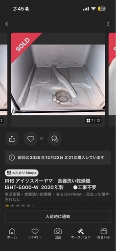アイリスオーヤ2020年モデル食洗機