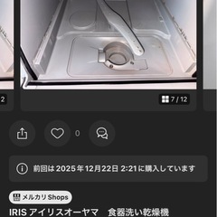 アイリスオーヤ2020年モデル食洗機の画像