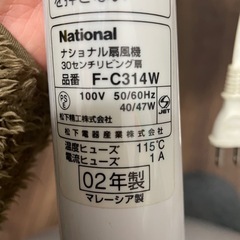 【引き取り限定】National（ナショナル）製の30cmリビング扇風機（型番：F-C314W）の画像