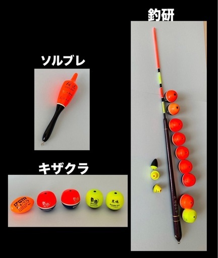 【お渡し済】　
釣用 ウキ24点おまとめ.ᐟ .ᐟ 釣具 チヌウキ  黒鯛釣りウキ.ᐟ.ᐟ 《転売不可》