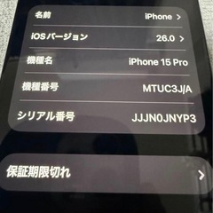 ケース付きsimフリーiPhone 15 Pro 256GB 86% 美品の画像