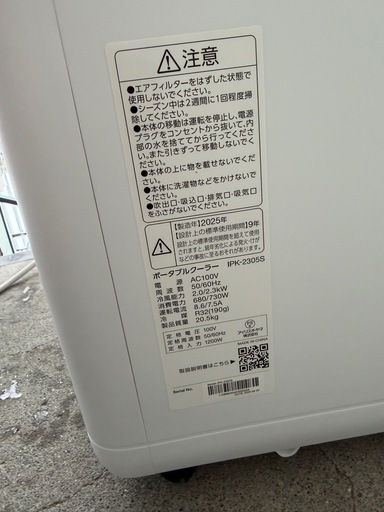 ポータブルクーラー IPK-2305S
