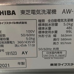 2021年製TOSHIBA洗濯機5kgの画像