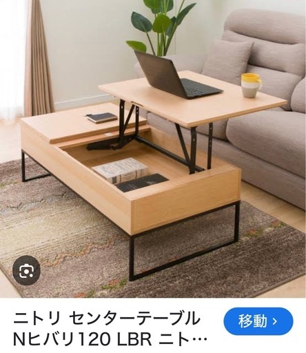 最終値下げニトリ　リフティングテーブル　定価約5万