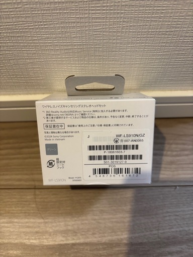 【新品未開封】SONY リンクバッズフィット WF-LS910N/GZ