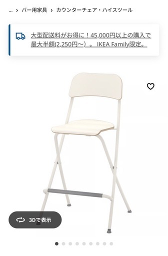 IKEA フランクリン (FRANKLIN) カウンターチェア 折りたたみ式【美品