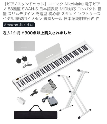 【美品】ピアノスタンドセット　電子ピアノ 88鍵盤 