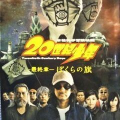 20世紀少年　１　２　最終　3巻セットの画像