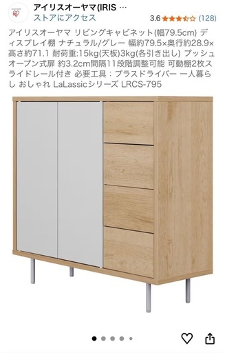 アイリスオーヤマ　キャビネット