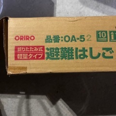 ORIRO アルミ製折りたたみ式避難はしご ナスカンフック OA-52の画像