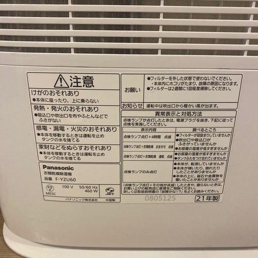 【決まりました】Panasonic 衣類乾燥除湿機 F-YZU60 2021年製