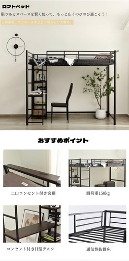 急募！ロフトベッド