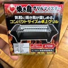 新品未開封 焼き鳥 グリル マイスターの画像