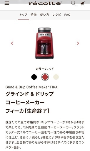 【未使用】レコルト　コーヒーメーカー 楽天市場】レコルト コーヒーメーカー おしゃれ 【選べる豪華特典 