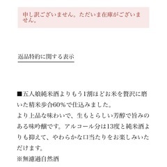 29♦️「五人娘」 ♦️蔵元寺田本家　純米吟醸酒　47%OFFの画像