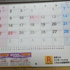 割引券　クーポン　2400円　カレンダー リンガーハットの画像