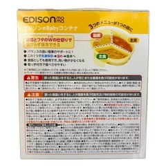 エジソンの​Babyコンテナ　の画像