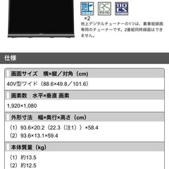 【無料 2/1受取優先
】SHARP  AQUOS 40型テレビの画像