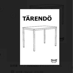 IKEA TARENDOの画像