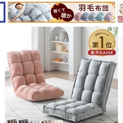 リクライニングできる座椅子の画像