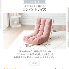 リクライニングできる座椅子の画像