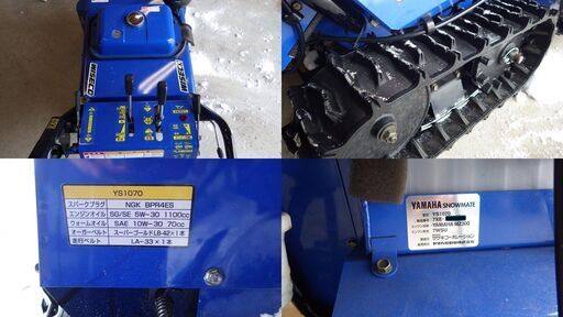 YAMAHA　除雪機　YS1070　ヤマハ