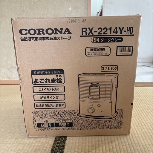 【お話中】CORONA石油ストーブ、RX-2214Y-HD