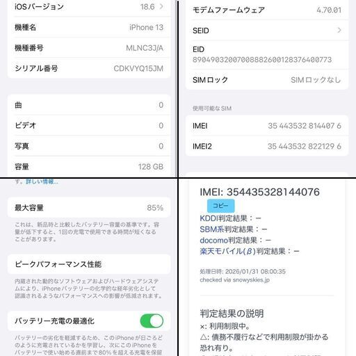 【純正電池85% / 利用制限なし】iPhone13 128GB ブラック SIMフリー