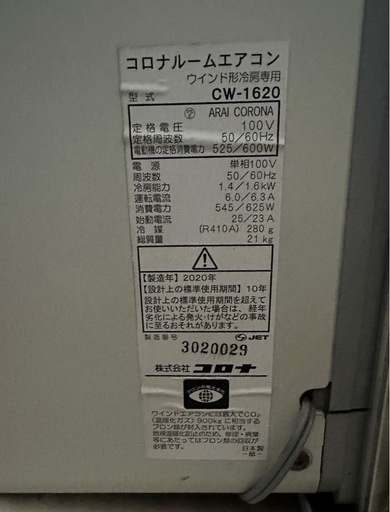 コロナ　窓用ルームエアコン
