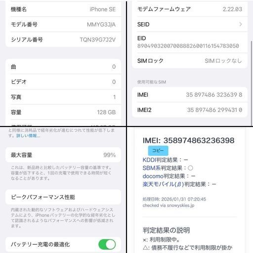 【純正電池99% / 利用制限なし】iPhoneSE3(第3世代) 128GB スターライト