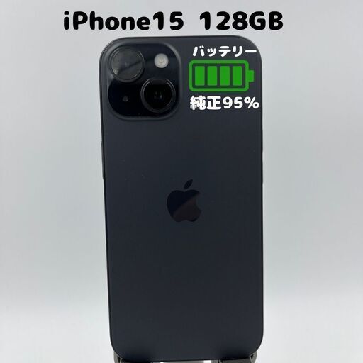 iPhone15 128GB ブラック　純正バッテリー残量95％　SIMフリー 純正電池95% / 利用制限なし】iPhone15 128GB ブラック SIMフリー