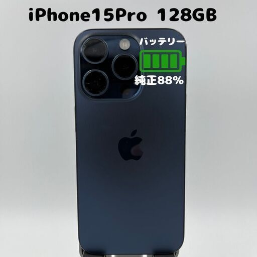iPhone15pro 128GB 修理履歴有り 箱無し iPhone 15の画面修理をお探しならスマホ修理王にお任せください