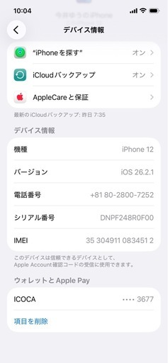 　本日限定15000  iPhone12