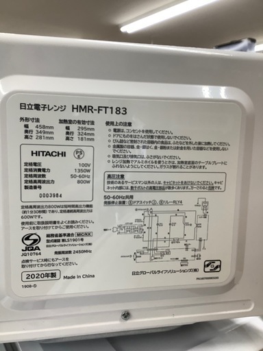 HITACHI 電子レンジ【トレファク東大阪店】