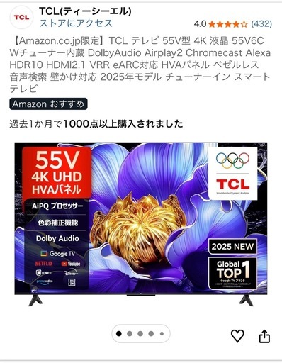 【受付終了】TCL テレビ 55V型 55V6C 2025年モデル