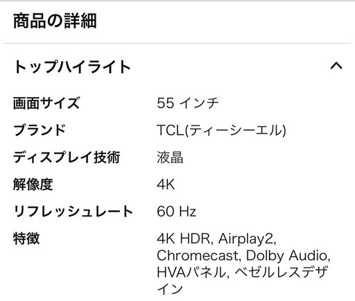 【受付終了】TCL テレビ 55V型 55V6C 2025年モデル