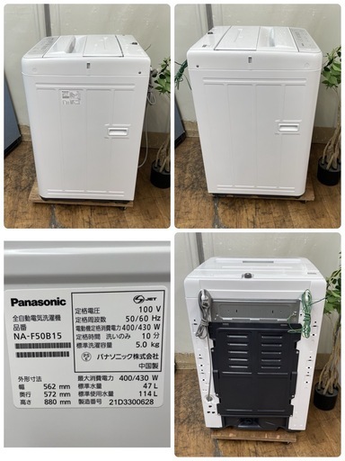 R401 ☀️ Panasonic / パナソニック 洗濯機（洗濯5.0㎏) 21年製 NA-F50B15 ⭐ 動作確認済 ⭐ クリー