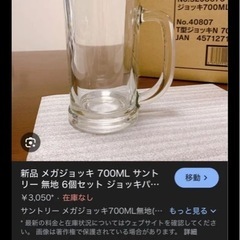 新品未開封　Ｔ型ジョッキ Ｎ７００ （６ヶ入） 8-2223-2501の画像