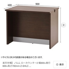 新品　未使用　ノルム ローカウンターII 幅900の画像