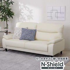 傷・汚れに強い 3人掛けソファ 合皮 アイボリー商品コード1150183 の画像