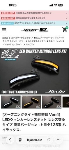 ハイラックス　LEDウインカーミラーレンズキット