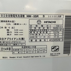 動作確認済　HITACHI 洗濯機　NW-5SR ホワイト　家電　2014年製　の画像