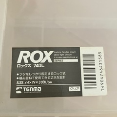 収納ケース　ロックス 740lの画像